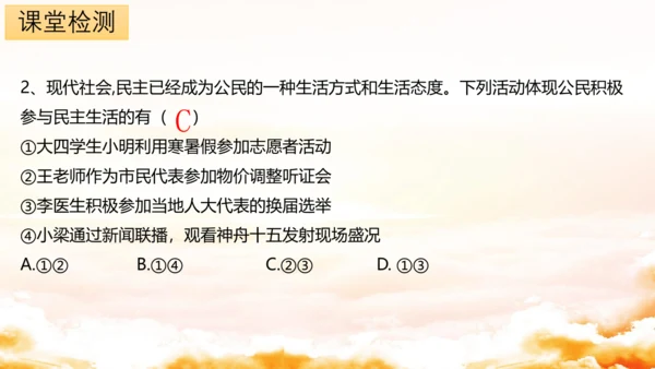 3.2参与民主生活 课件(共30张PPT)