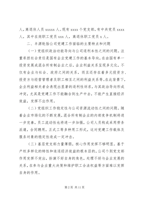 混合所有制企业党建思想政治工作探索与研究修改1.docx