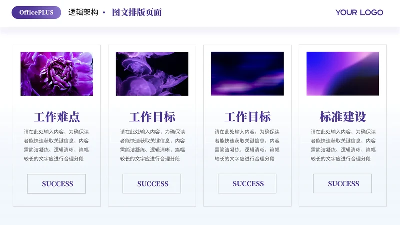 紫色简约风4项图文排版PPT单页