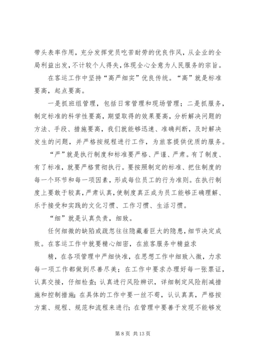 继承大庆精神,弘扬铁人精神学习体会.docx