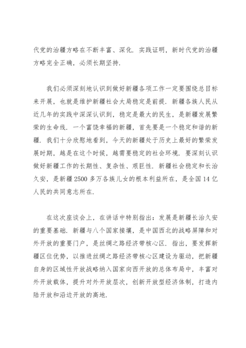 第三次中央新疆工作座谈会讨论稿第三次中央新疆工作座谈会研讨发言材料.docx