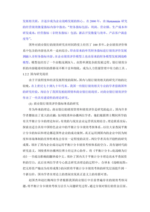 人力资源-202214025012F基于BSC的绩效评价体系研究——以JN银行为例.docx