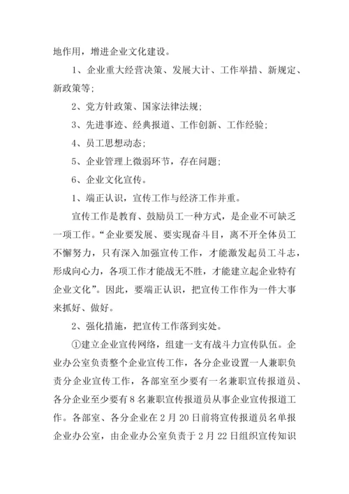 企业宣传部工作计划.docx