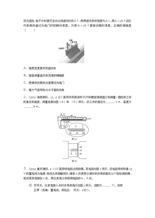 高二升高三物理32习题整理