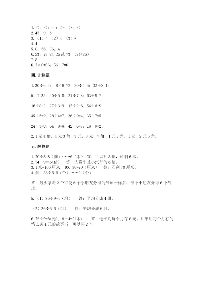 北师大版二年级上册数学期末测试卷1套.docx