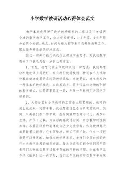 小学数学教研活动心得体会范文.docx