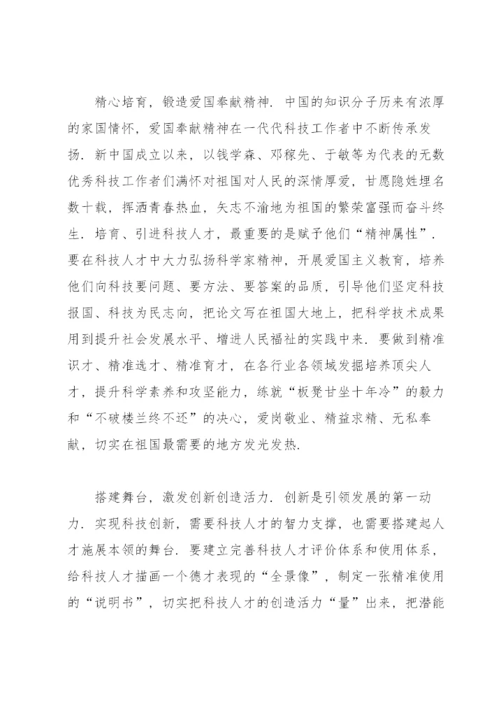 打好科技自立自强的主动仗心得体会.docx