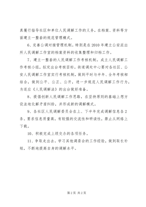 人民调解年度工作计划.docx