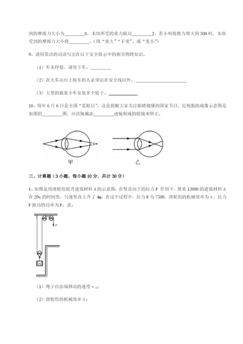 强化训练重庆市彭水一中物理八年级下册期末考试专题测试练习题（详解）.docx