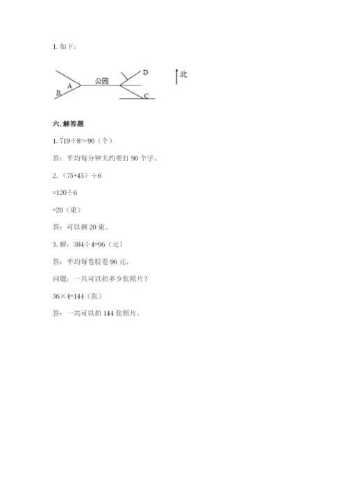 人教版三年级下册数学期中测试卷附参考答案【培优a卷】.docx