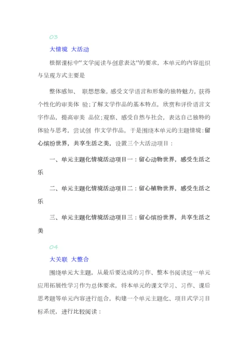 小学语文三年级上册第5单元大单元教学设计案例+作业设计案例.docx