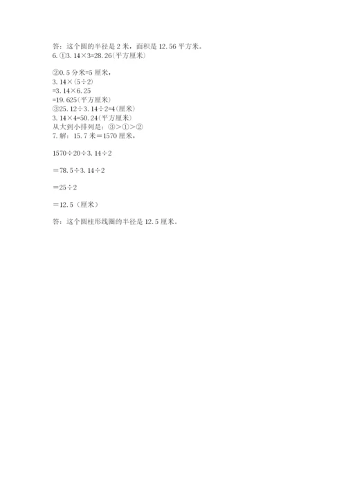 小学数学六年级上册期末考试试卷精品【满分必刷】.docx
