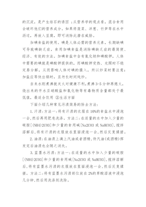 健康生活与化学论文.docx