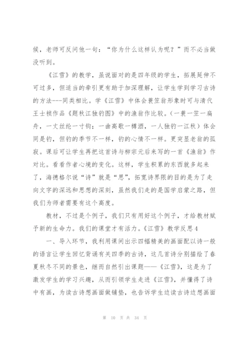 《江雪》教学反思.docx