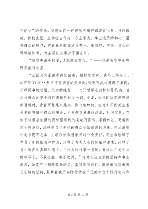 学习黄文秀精神感悟5篇.docx