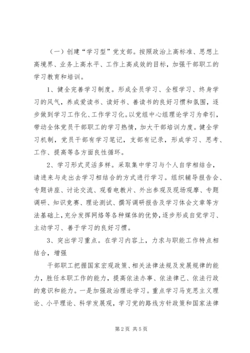 着力创建“三型”党支部打造基层党建特色服务品牌 (4).docx