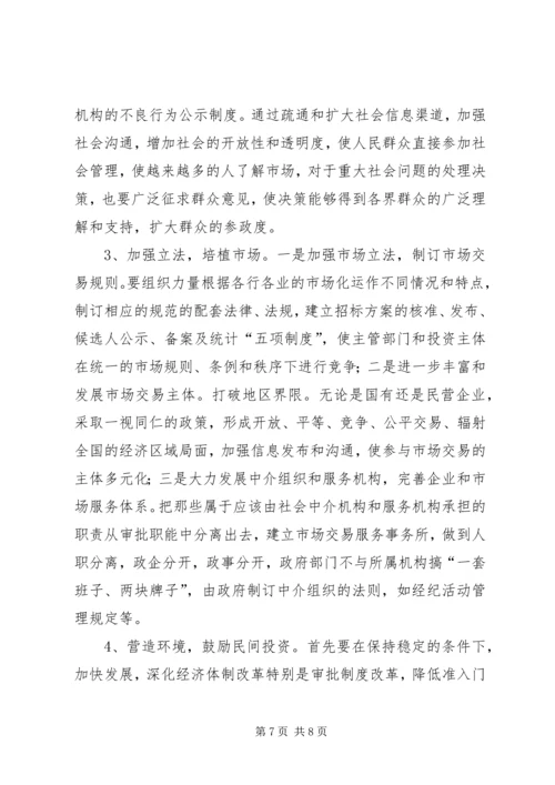 发改委市场化运作调研报告.docx