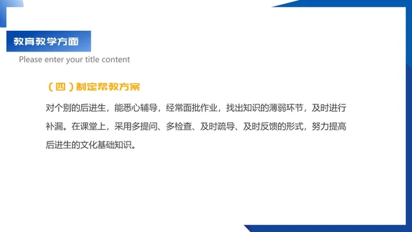 蓝色扁平风教师工作总结汇报PPT模板