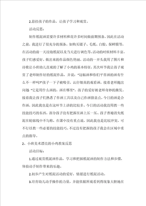 小班美术教案美丽的小鸡反思