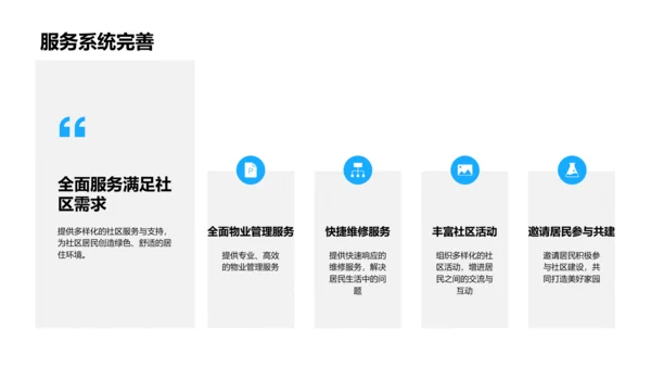 共创绿色家园