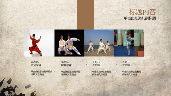 发扬民族文化水墨中国风武术PPT