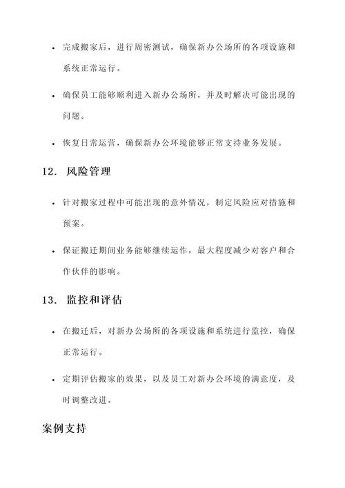 公司业务扩大搬家方案