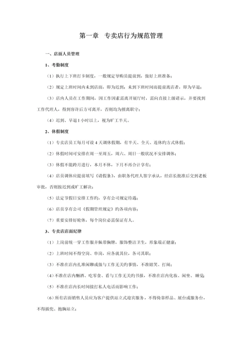 百特陶瓷专卖店管理标准手册.docx