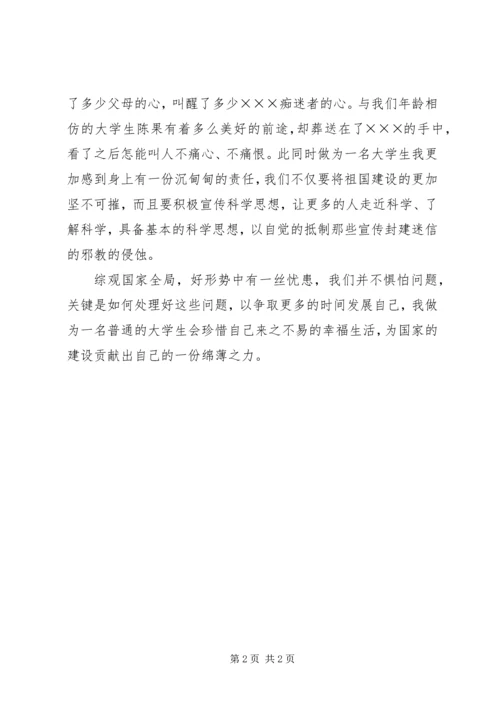 思想汇报（范文３） (4).docx