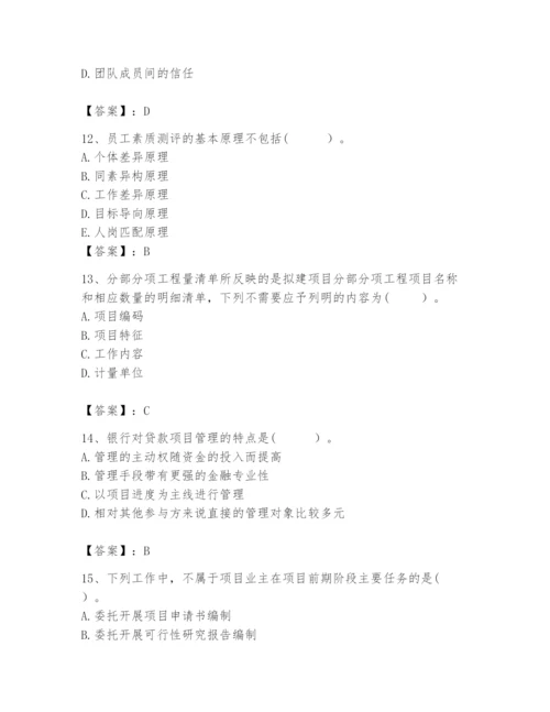 2024年咨询工程师之工程项目组织与管理题库含答案（a卷）.docx