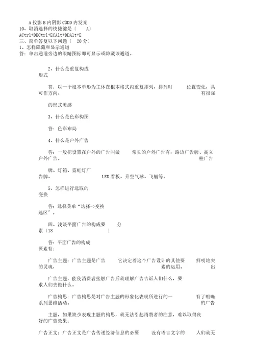 平面设计考学习的学习试题及答案