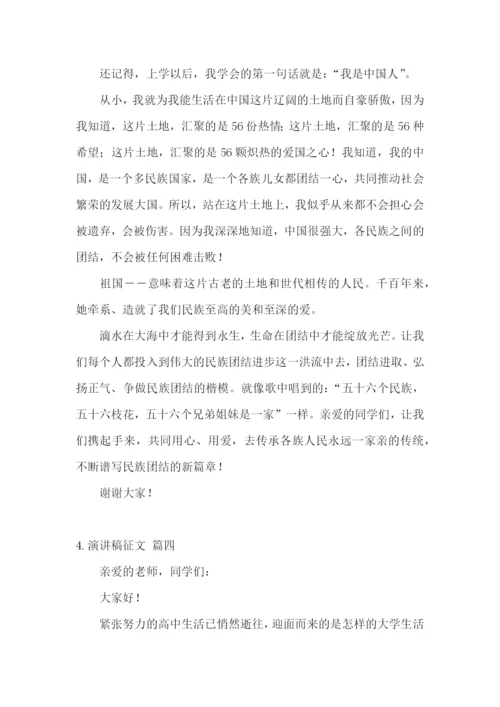 演讲稿征文写作技巧是什么？.docx