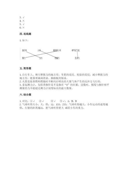 教科版四年级上册科学第三单元 运动和力 测试卷及完整答案.docx