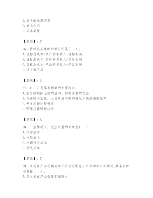 2024年初级管理会计之专业知识题库附参考答案【研优卷】.docx