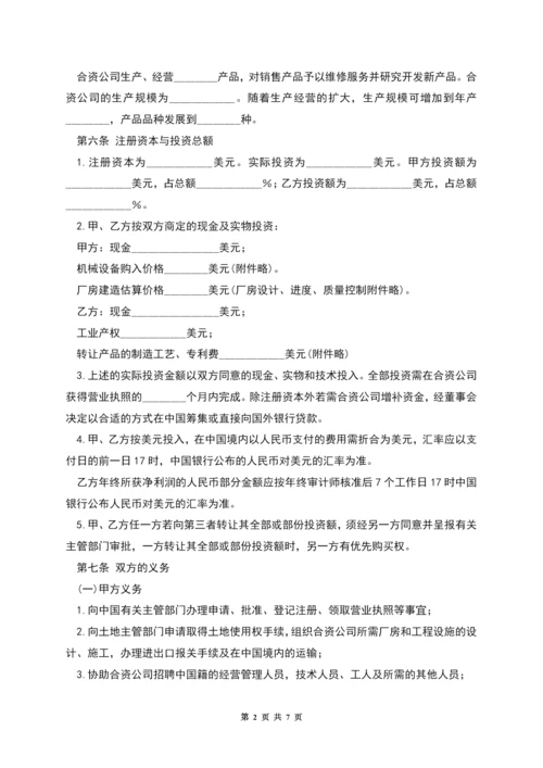 中外合资经营企业合同(B).docx