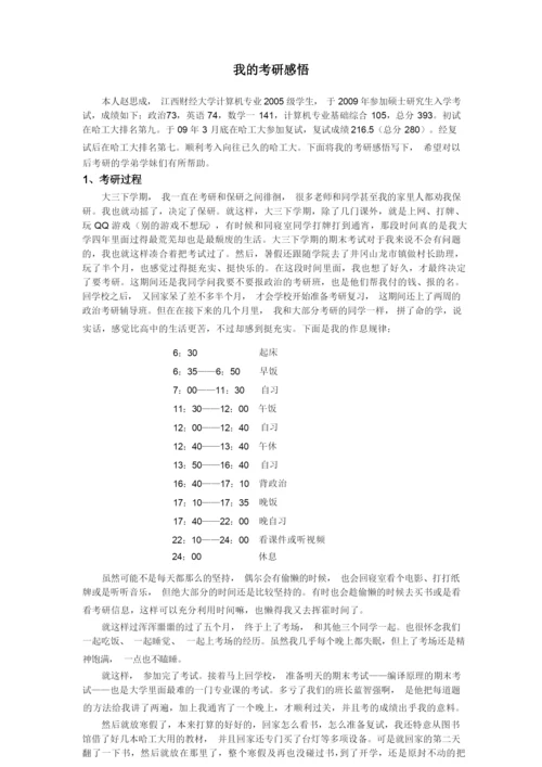 考研经验与指导.docx