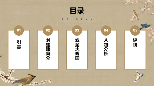 《红楼梦》刘姥姥