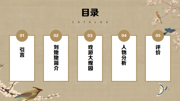 《红楼梦》刘姥姥