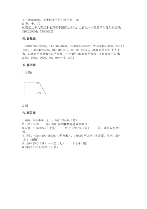 人教版四年级上册数学期末测试卷精品（考点梳理）.docx