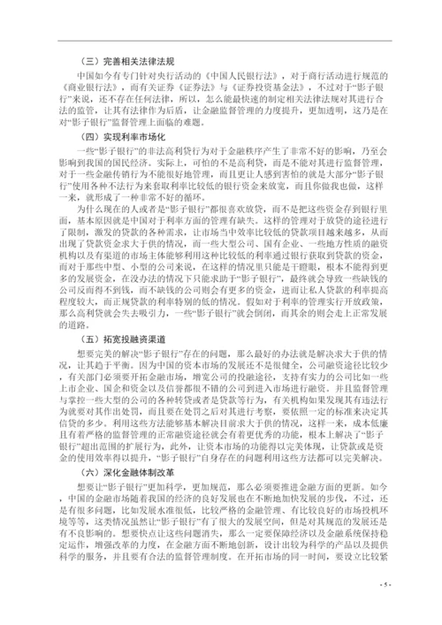 2022中国影子银行的发展现状和风险分析论文终稿.docx