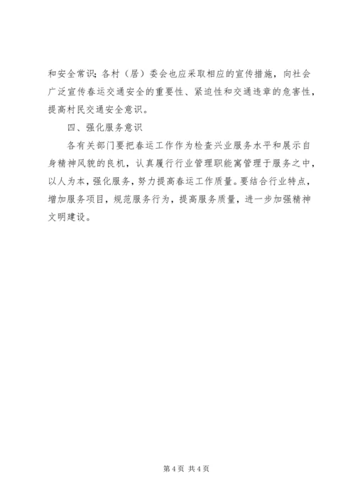 镇政府春运工作实施方案 (2).docx