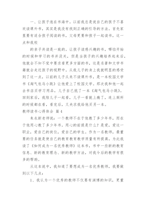 教师读书心得体会_142.docx