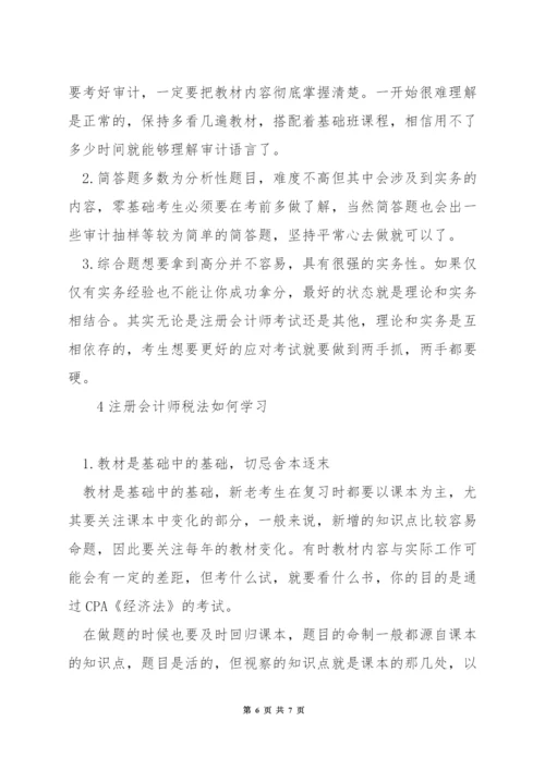 注册会计师经济法如何看书.docx