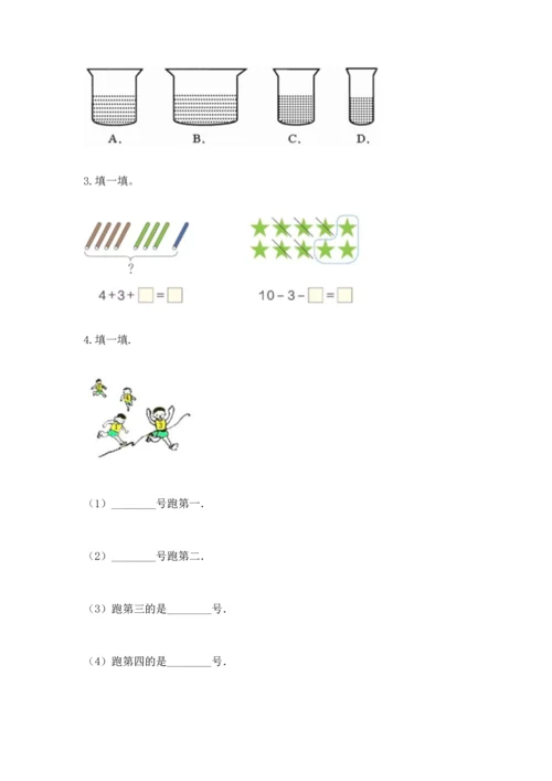 北师大版一年级上册数学期中测试卷完整.docx