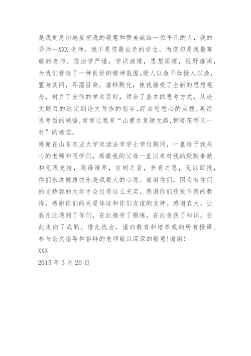 法学毕业论文致谢精编.docx