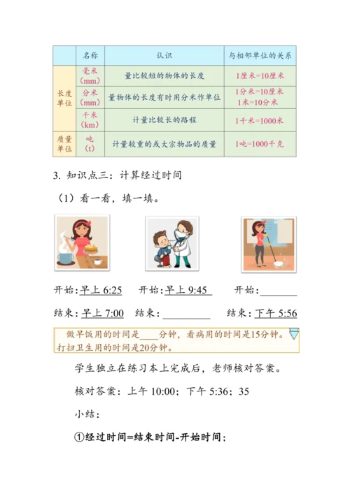 《总复习--数与代数（2）》（教案）人教版三年级数学上册