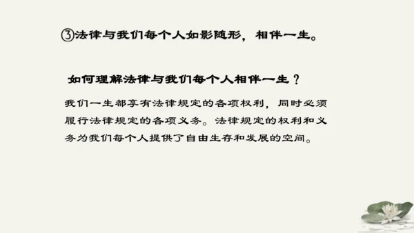 第4单元第9课第1课时  生活需要法律 教学课件 -统编版中学道德与法治七年级（下）