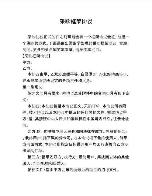 采购框架协议