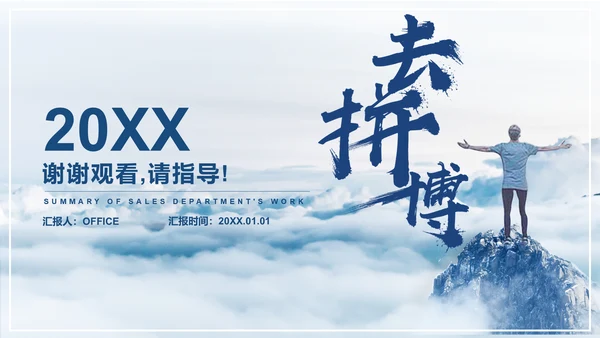 蓝色商务风销售年终总结计划通用PPT模板