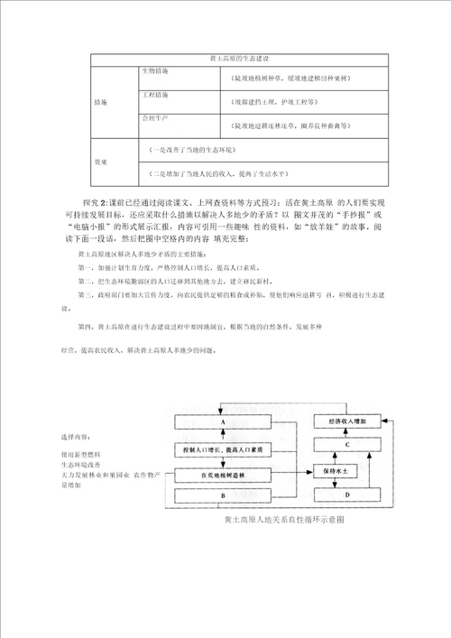 第八章认识跨省区域学案设计教案
