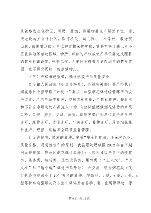 节假期间爆竹管理方案.docx